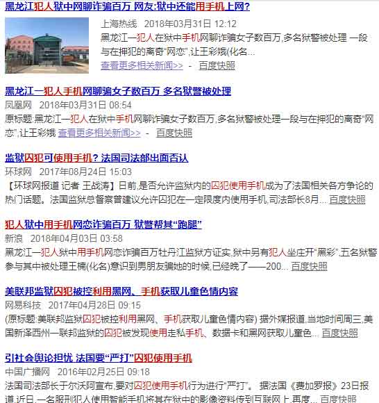 圖片關(guān)鍵詞 監(jiān)獄犯人違規(guī)使用手機(jī)新聞