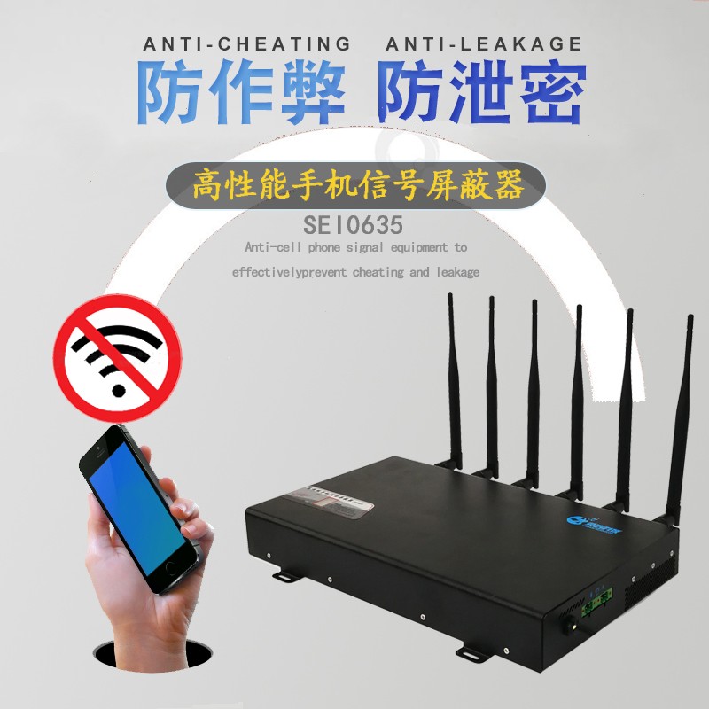 5G手機信號屏蔽儀 5G手機信號屏蔽儀