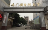 靈信科技應(yīng)邀參加寧德市教育局考場(chǎng)手機(jī)信號(hào)屏蔽專場(chǎng)演示