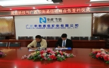 靈信科技與廣西華南通信股份有限公司簽署戰略合作協議「攜手共進，互惠共贏」