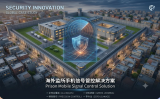 海外監所手機信號管控解決方案 Prison Mobile Signal Control Solution